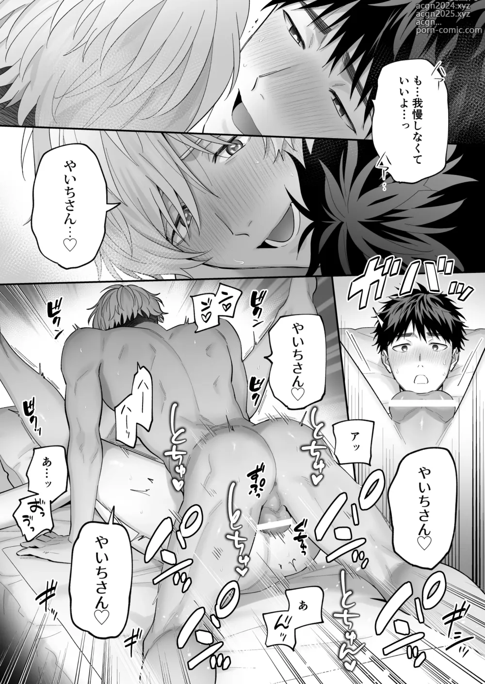 Page 72 of doujinshi Tachi mo Dekiru Shiro-kun ni Oshiri Kaihatsu Sareru Hanashi