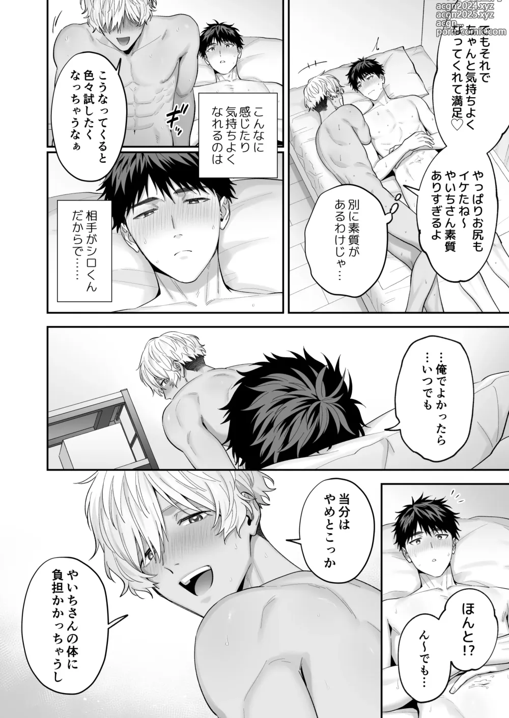 Page 76 of doujinshi Tachi mo Dekiru Shiro-kun ni Oshiri Kaihatsu Sareru Hanashi