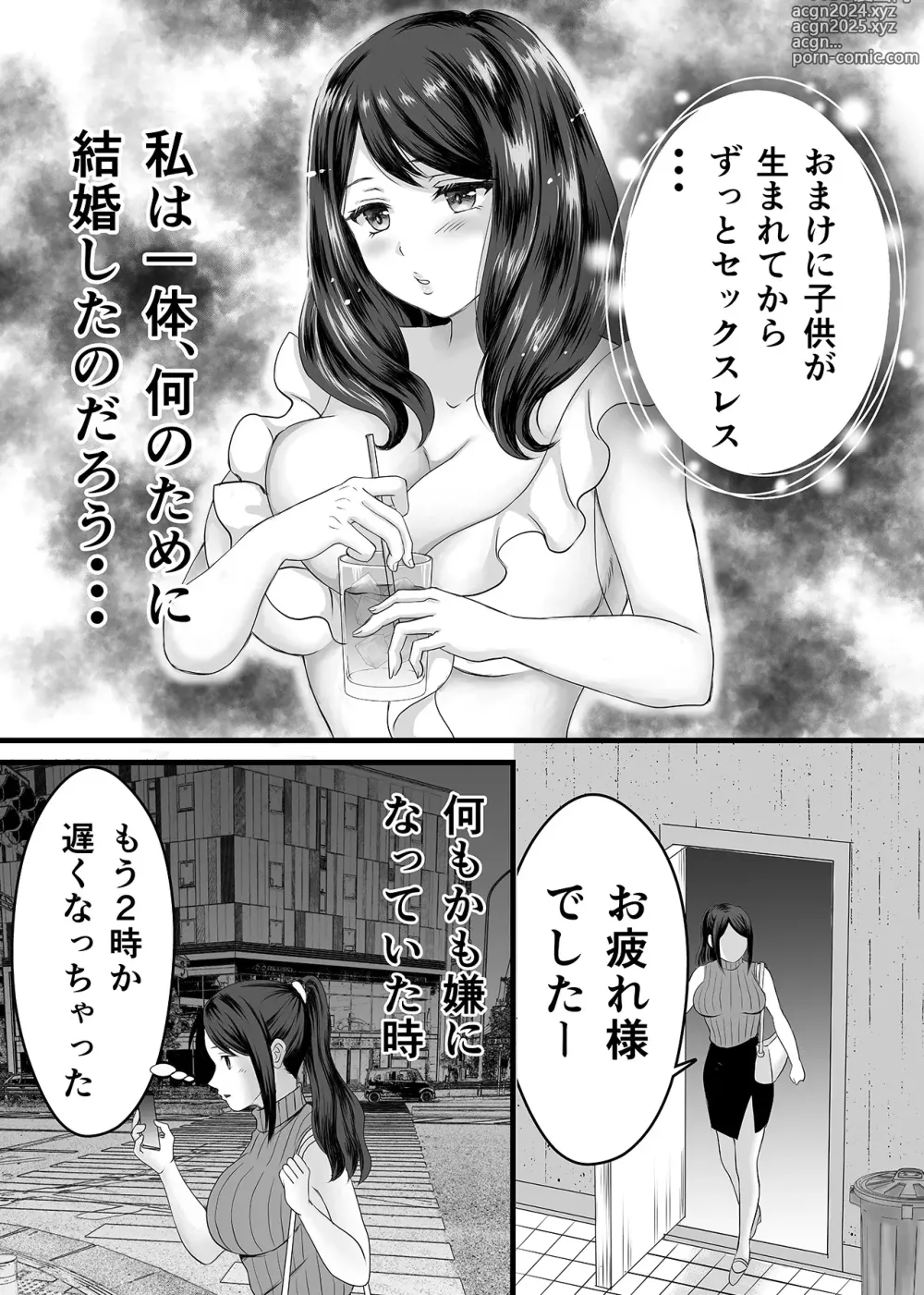 Page 3 of doujinshi Yokkyuu Fuman Hitozuma wa Bonyuu ga Tomaranai!