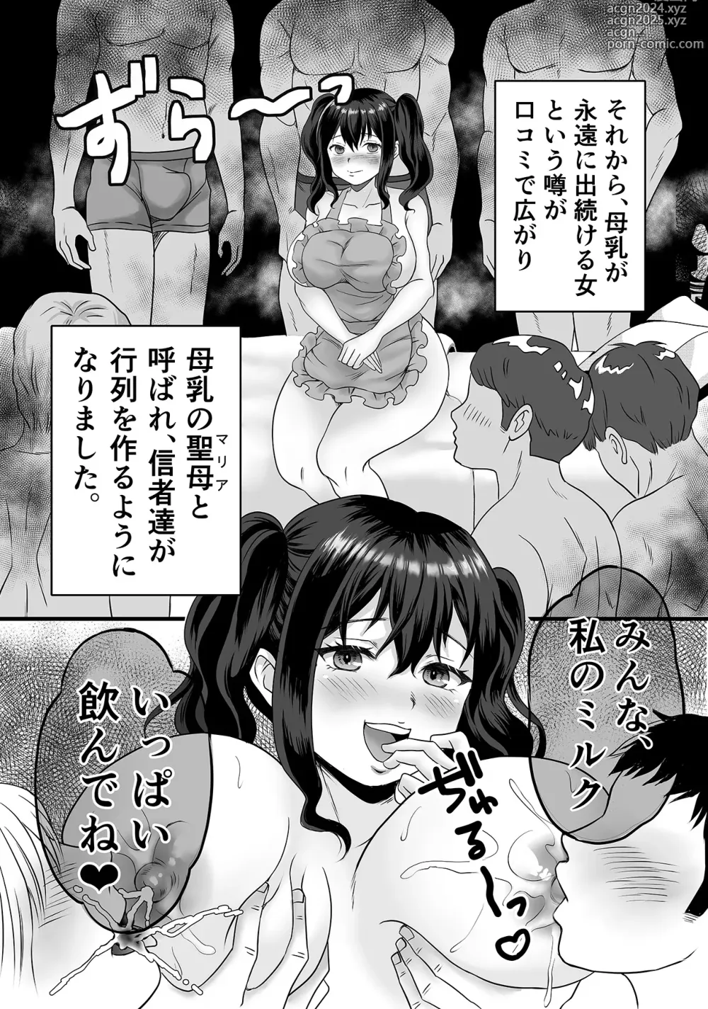 Page 40 of doujinshi Yokkyuu Fuman Hitozuma wa Bonyuu ga Tomaranai!