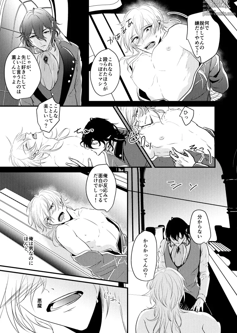 Page 13 of doujinshi ～CROSS～