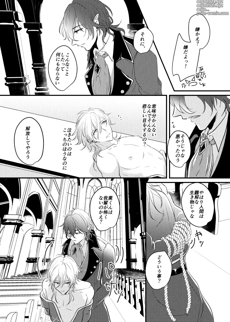 Page 14 of doujinshi ～CROSS～