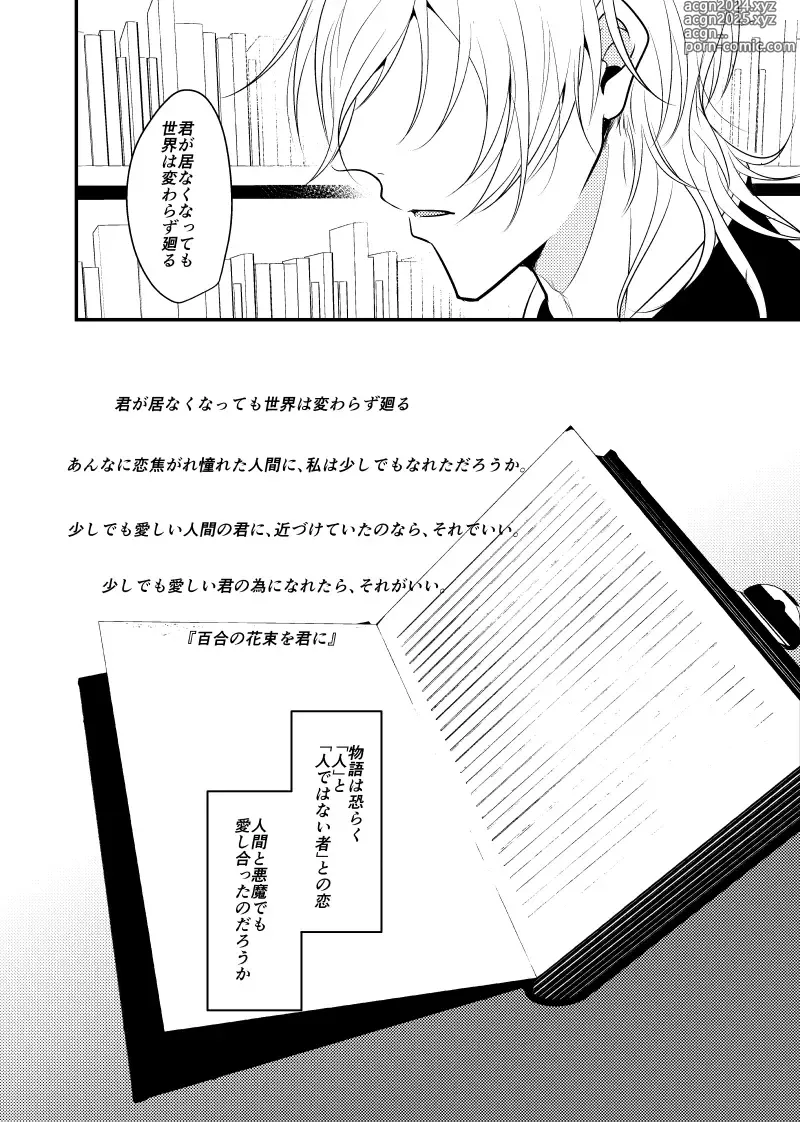 Page 4 of doujinshi ～CROSS～