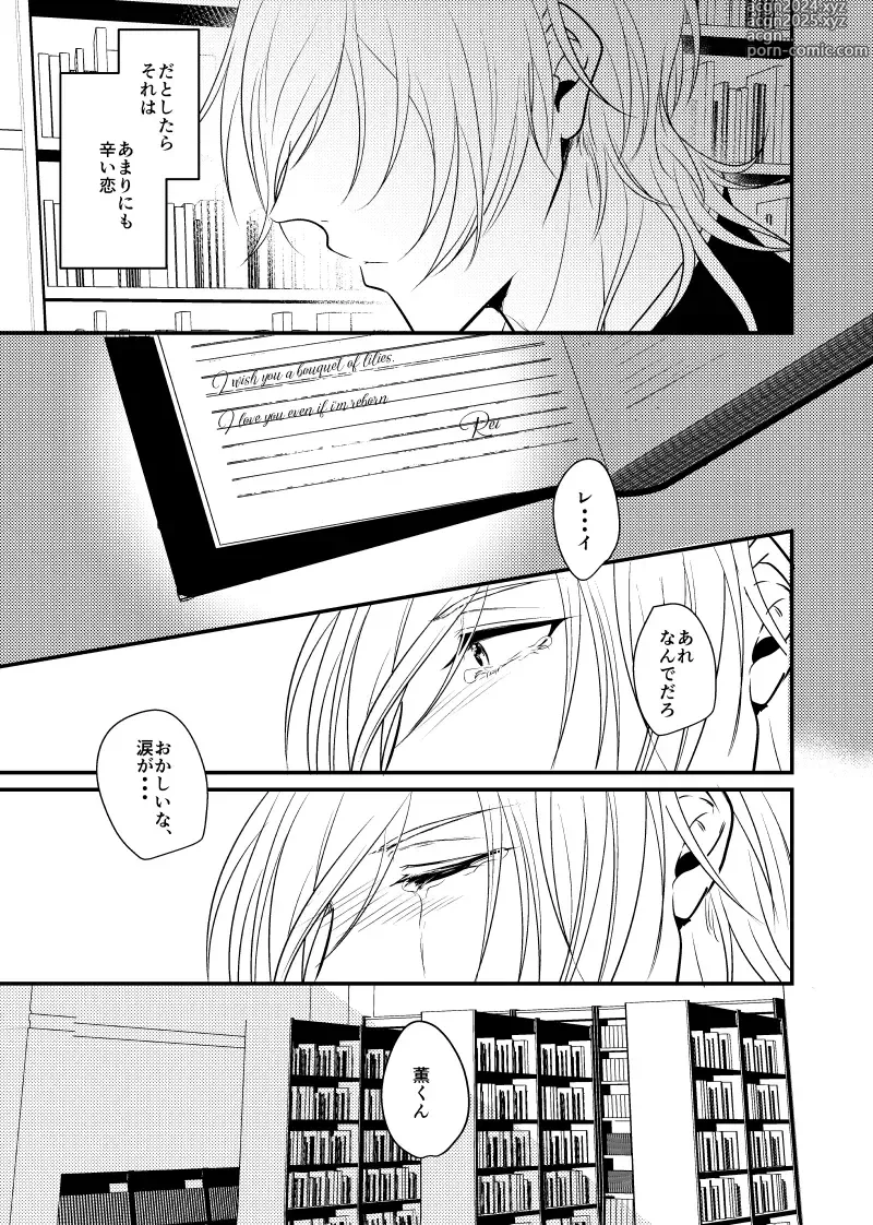 Page 5 of doujinshi ～CROSS～