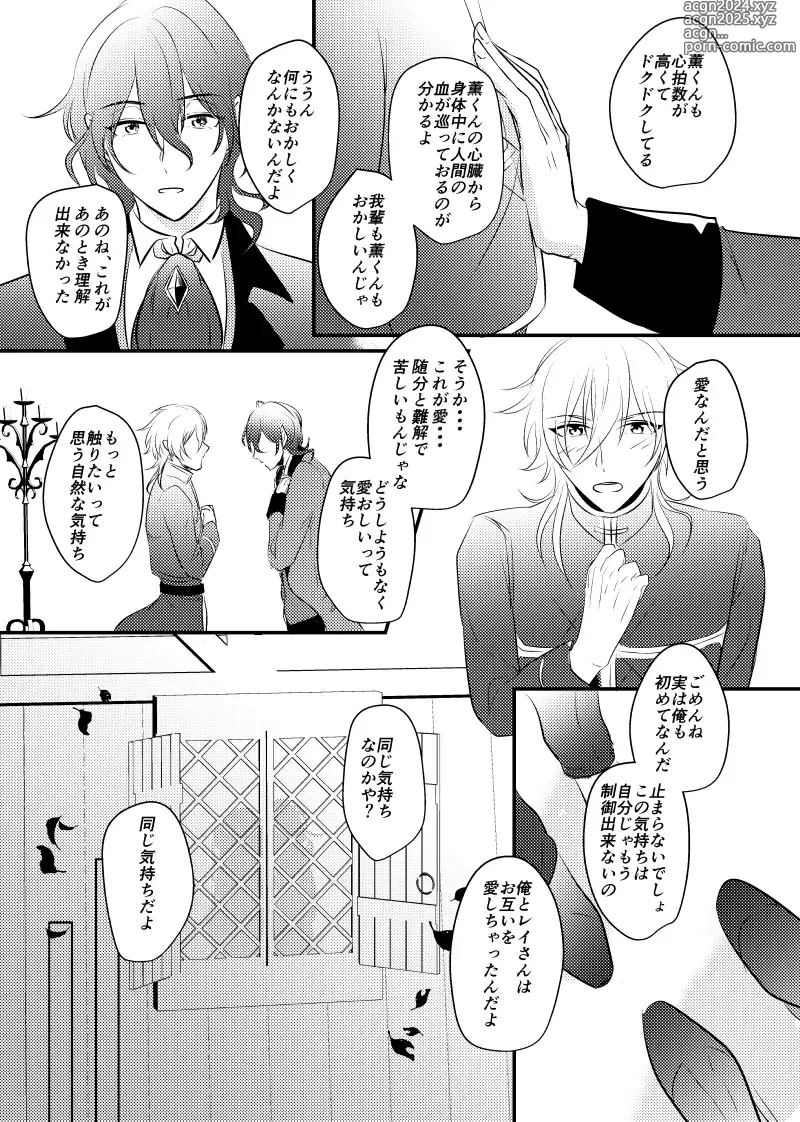 Page 41 of doujinshi ～CROSS～