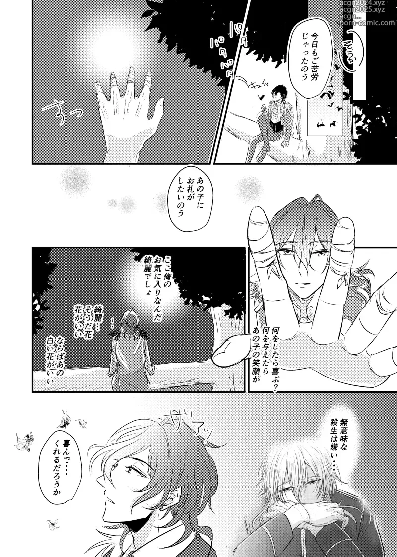 Page 70 of doujinshi ～CROSS～