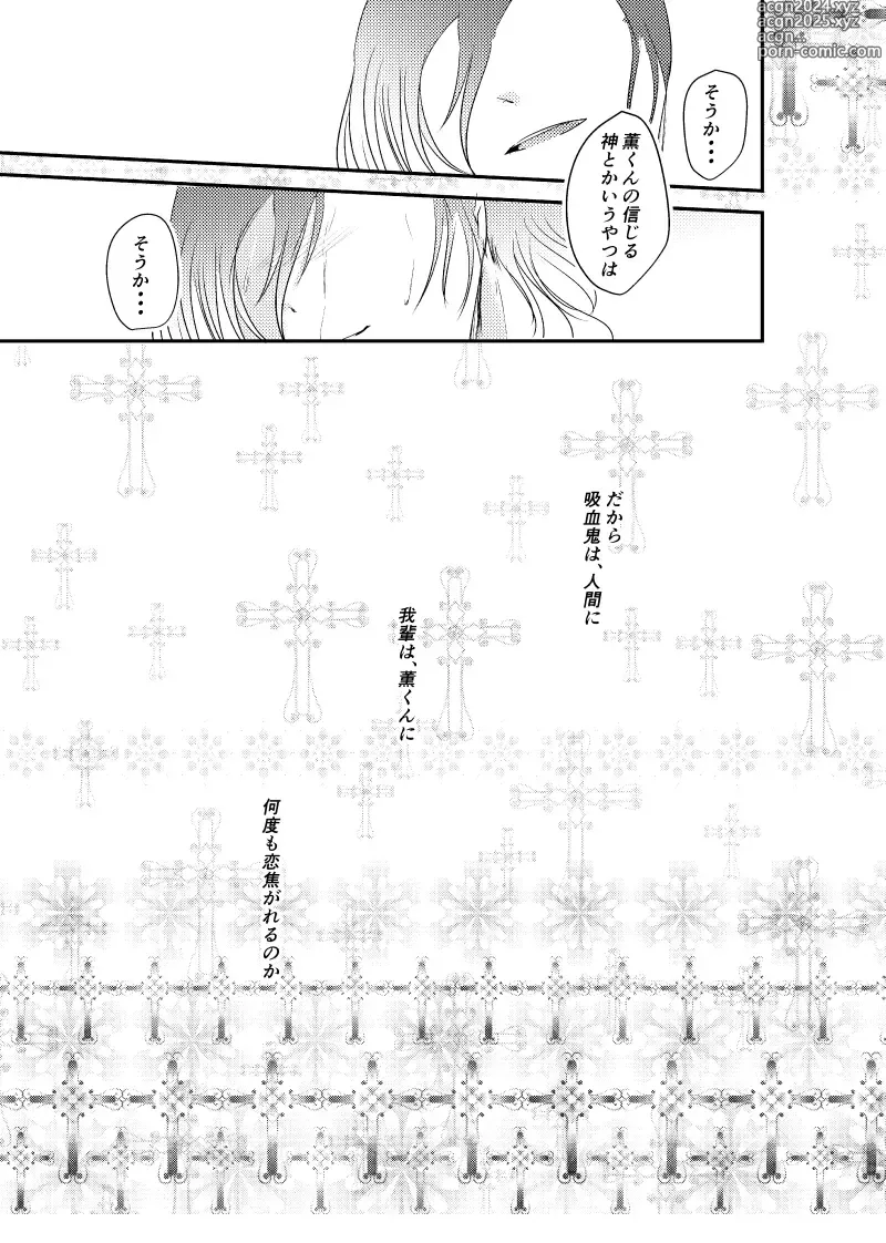 Page 85 of doujinshi ～CROSS～