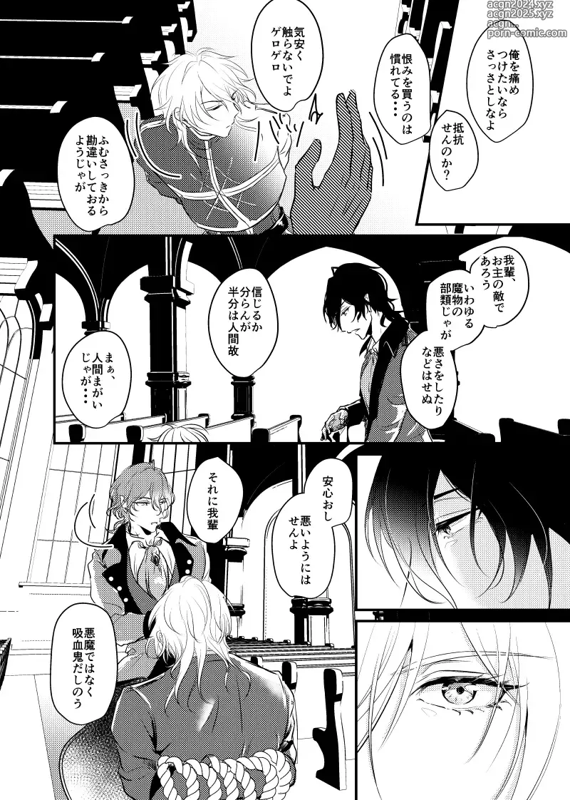 Page 10 of doujinshi ～CROSS～