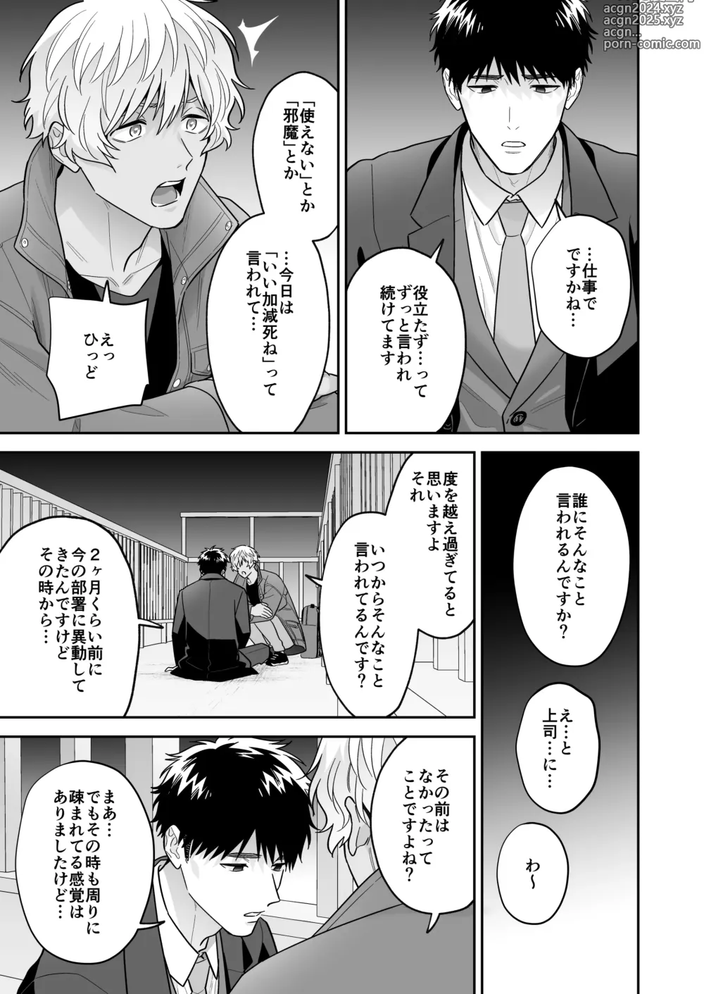 Page 11 of doujinshi Daisuki na Shiro-kun