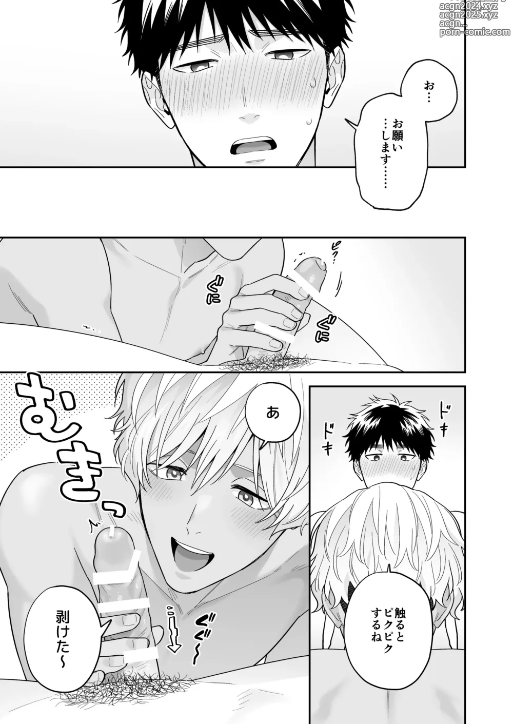 Page 103 of doujinshi Daisuki na Shiro-kun