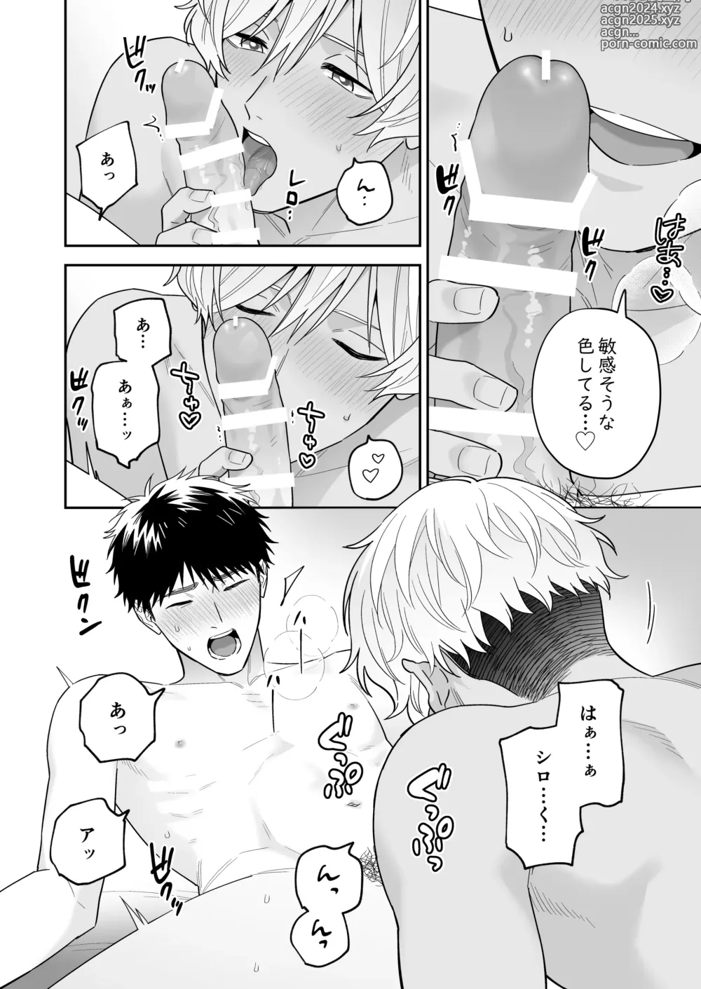 Page 104 of doujinshi Daisuki na Shiro-kun