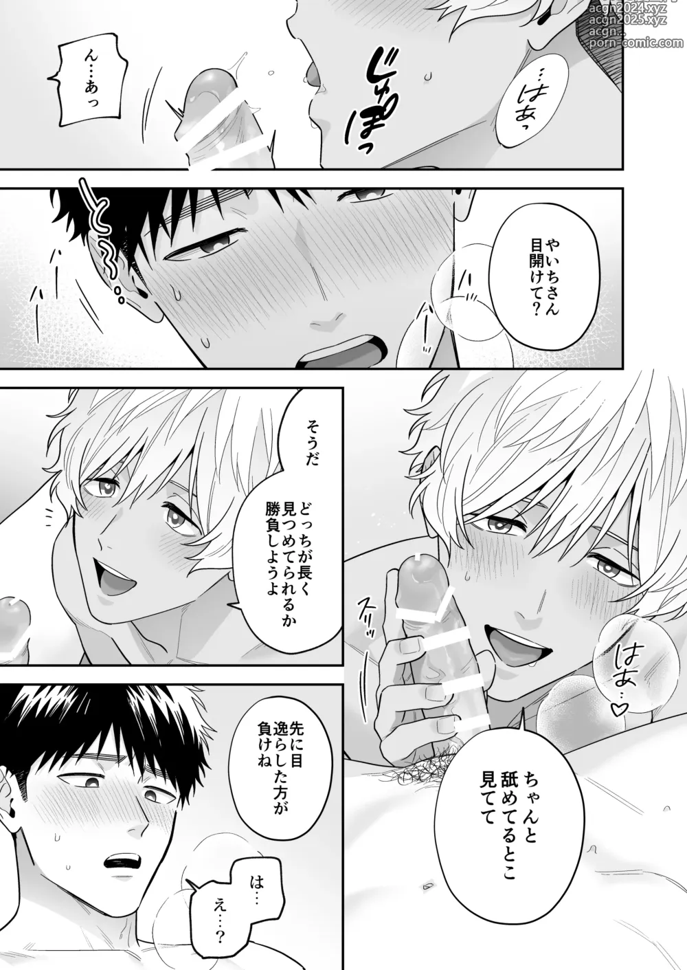 Page 105 of doujinshi Daisuki na Shiro-kun