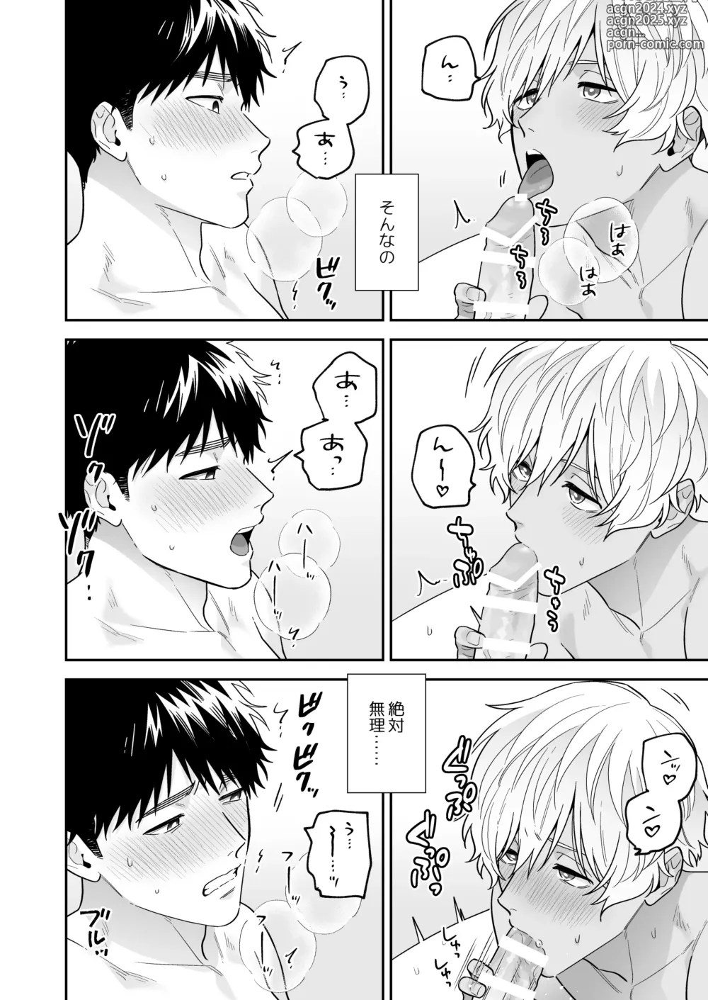 Page 106 of doujinshi Daisuki na Shiro-kun