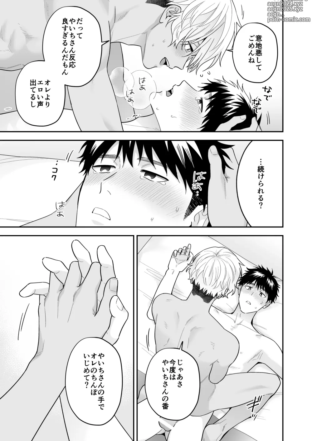 Page 109 of doujinshi Daisuki na Shiro-kun