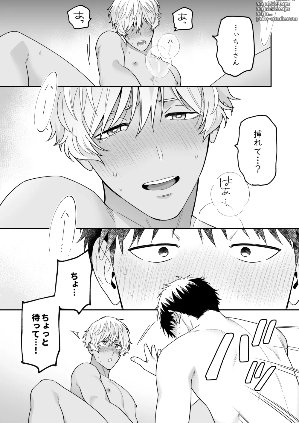 Page 117 of doujinshi Daisuki na Shiro-kun