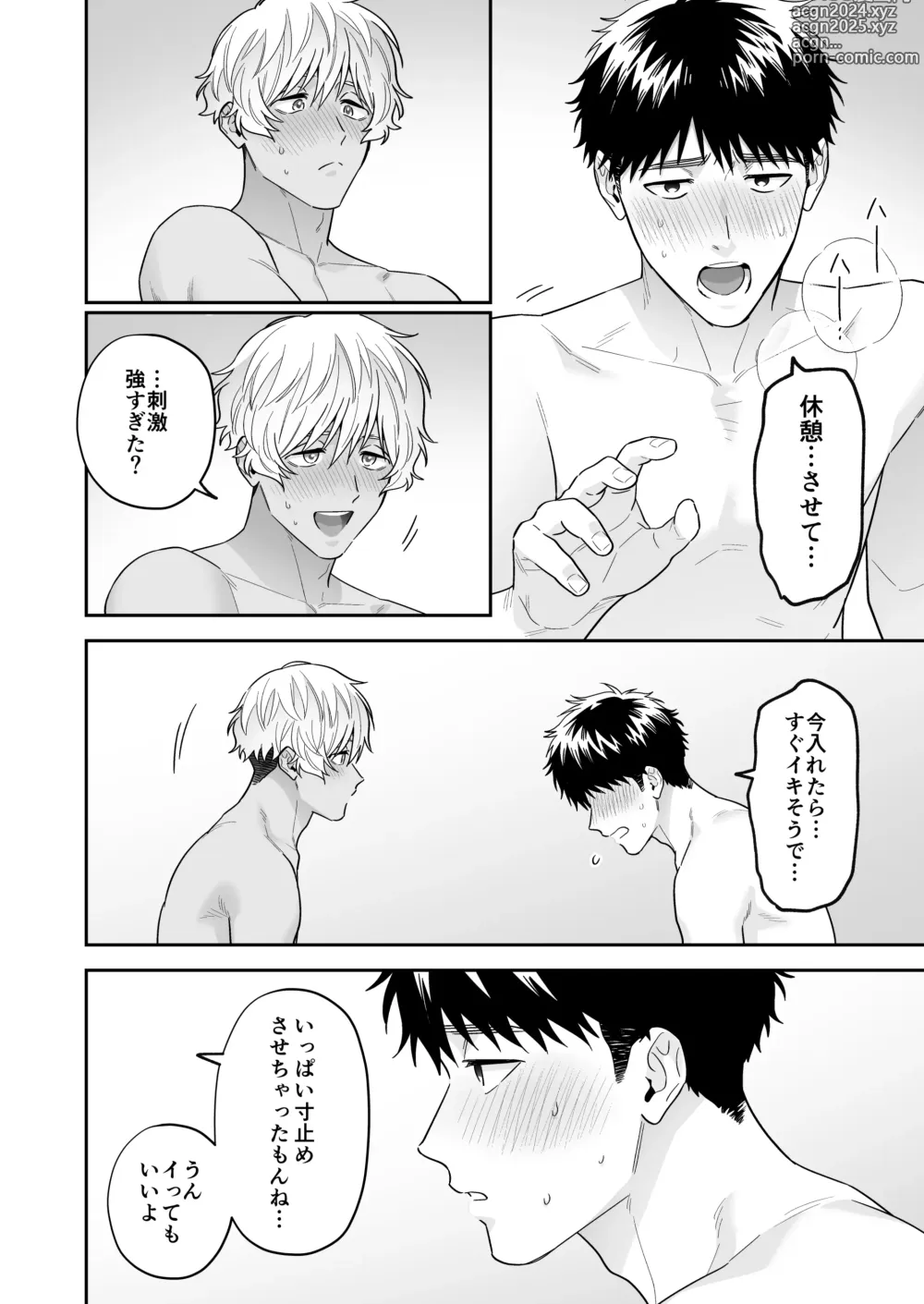 Page 118 of doujinshi Daisuki na Shiro-kun