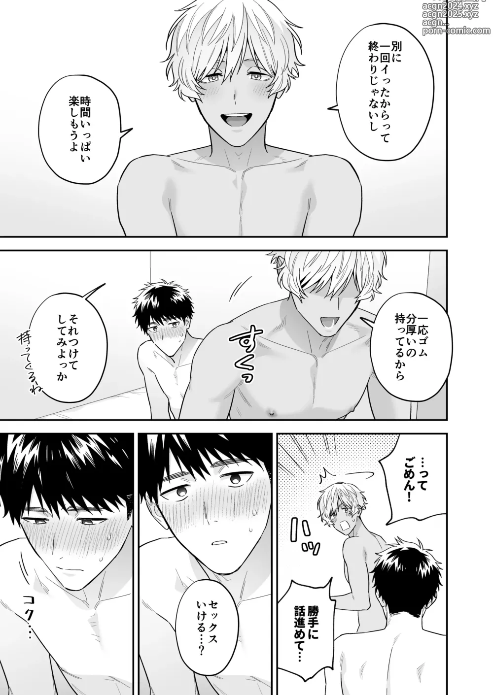 Page 119 of doujinshi Daisuki na Shiro-kun