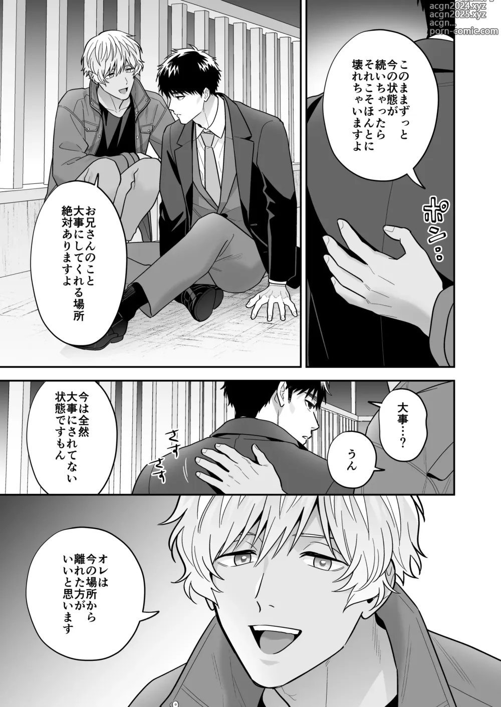 Page 13 of doujinshi Daisuki na Shiro-kun