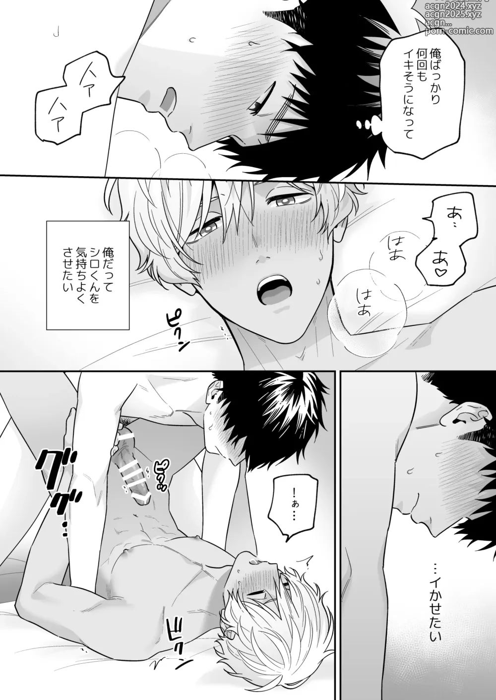 Page 122 of doujinshi Daisuki na Shiro-kun