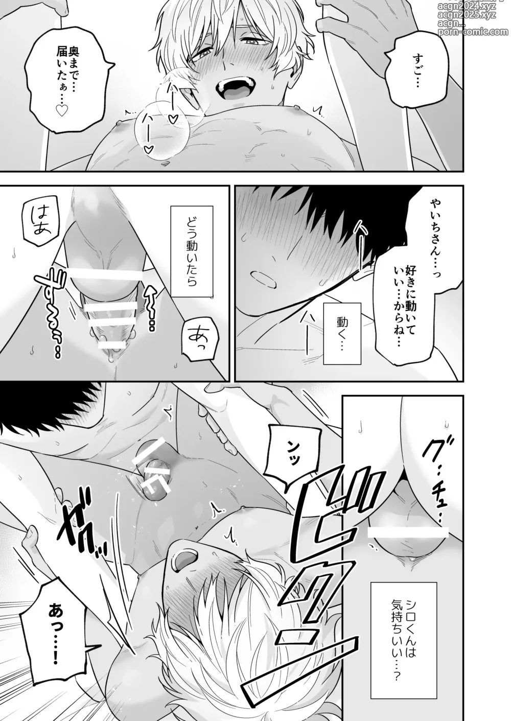 Page 123 of doujinshi Daisuki na Shiro-kun