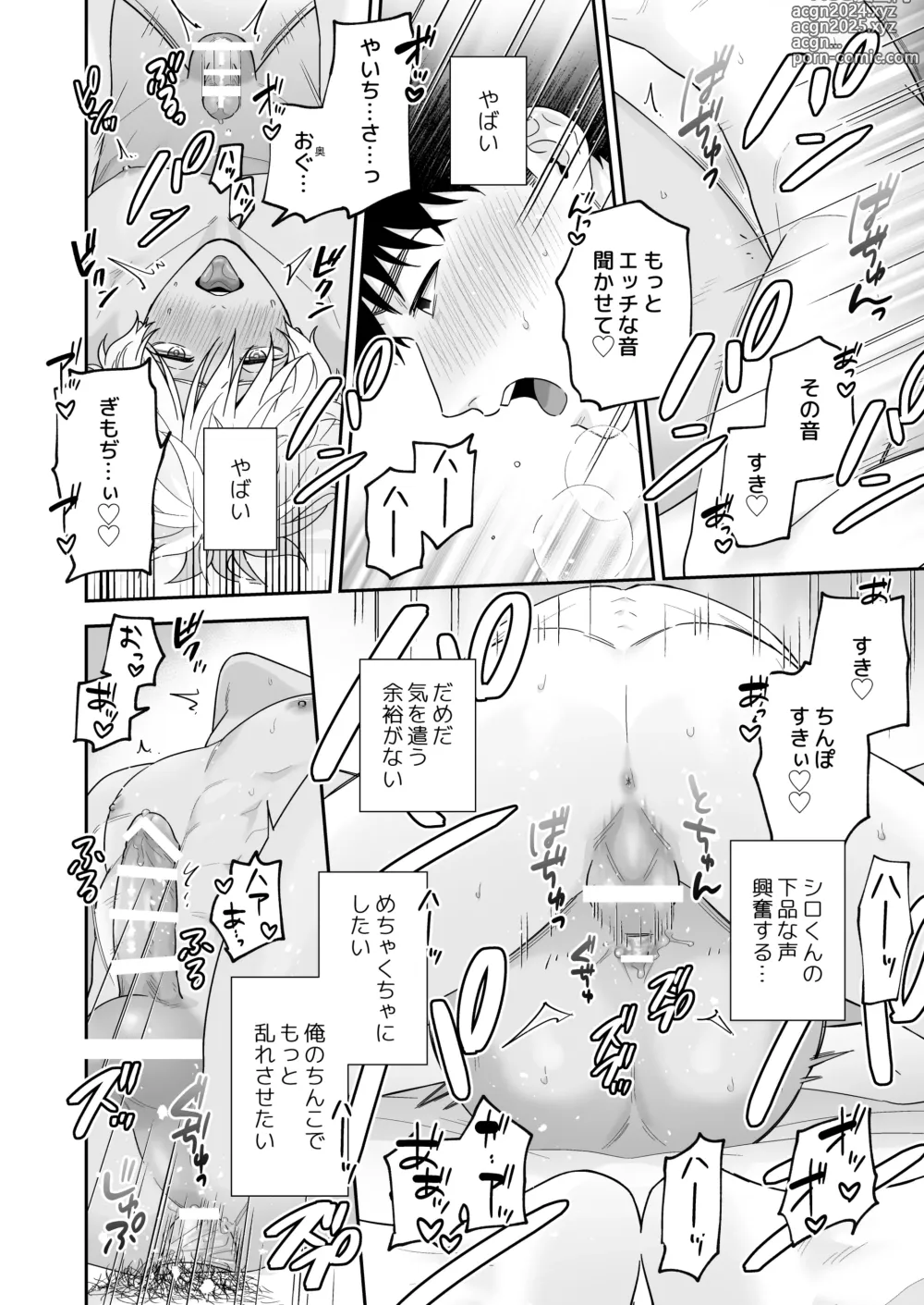 Page 126 of doujinshi Daisuki na Shiro-kun