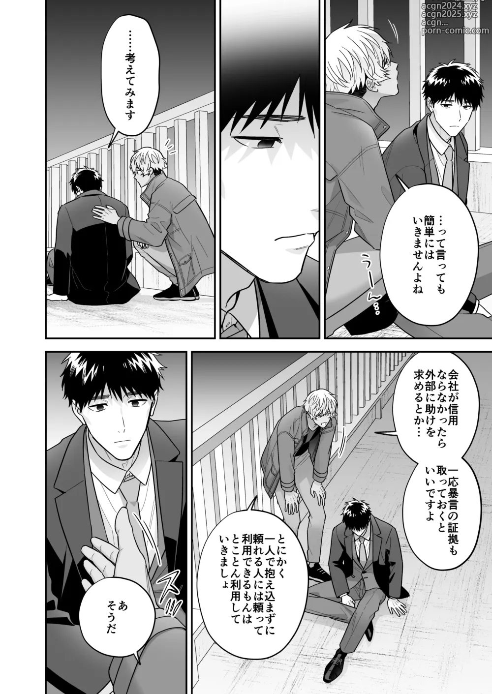 Page 14 of doujinshi Daisuki na Shiro-kun