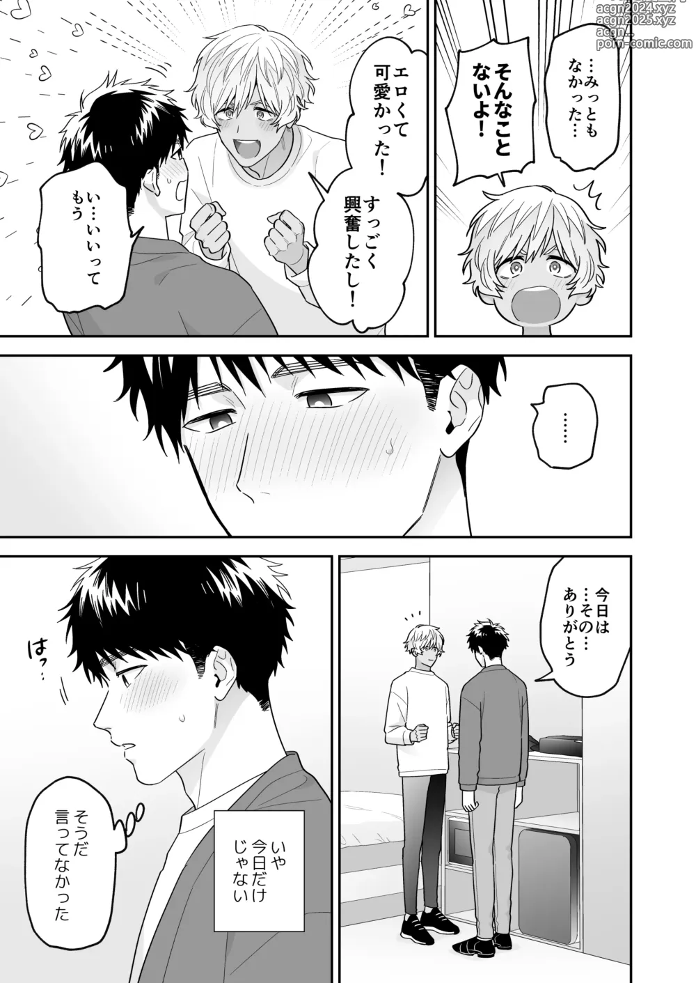 Page 133 of doujinshi Daisuki na Shiro-kun