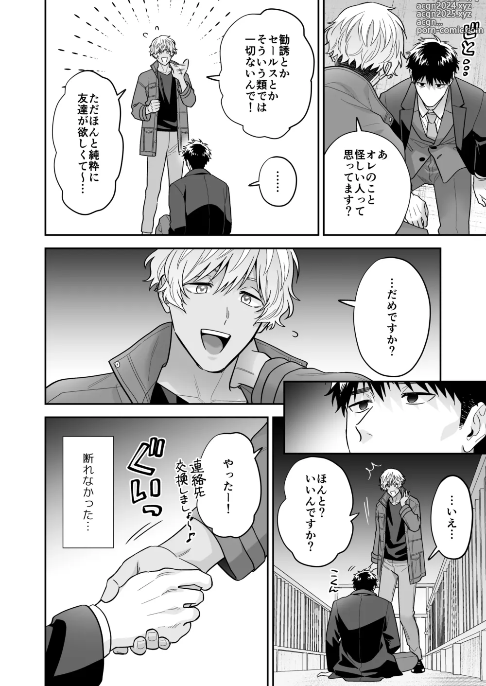 Page 16 of doujinshi Daisuki na Shiro-kun