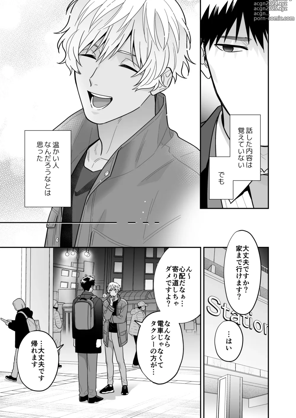 Page 19 of doujinshi Daisuki na Shiro-kun