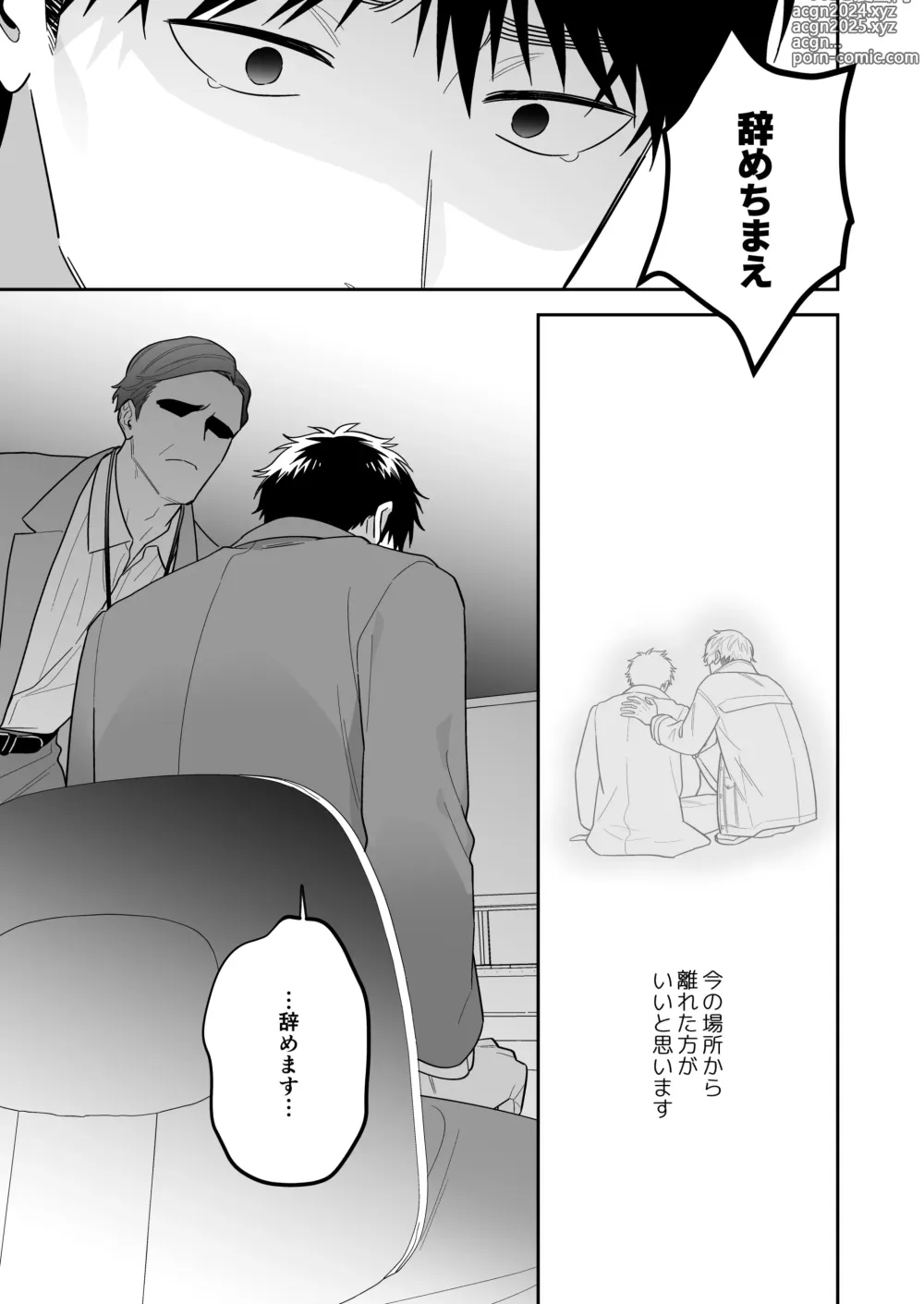 Page 31 of doujinshi Daisuki na Shiro-kun