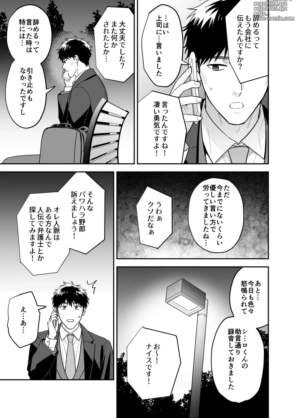 Page 37 of doujinshi Daisuki na Shiro-kun