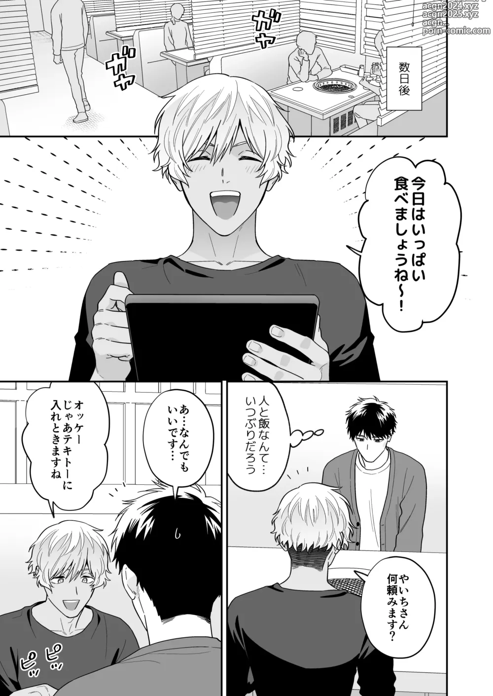 Page 39 of doujinshi Daisuki na Shiro-kun