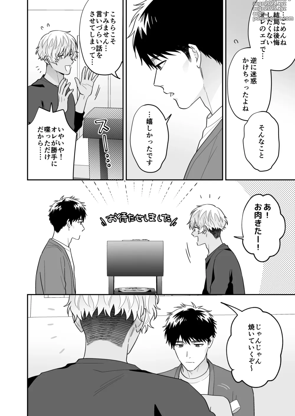 Page 48 of doujinshi Daisuki na Shiro-kun