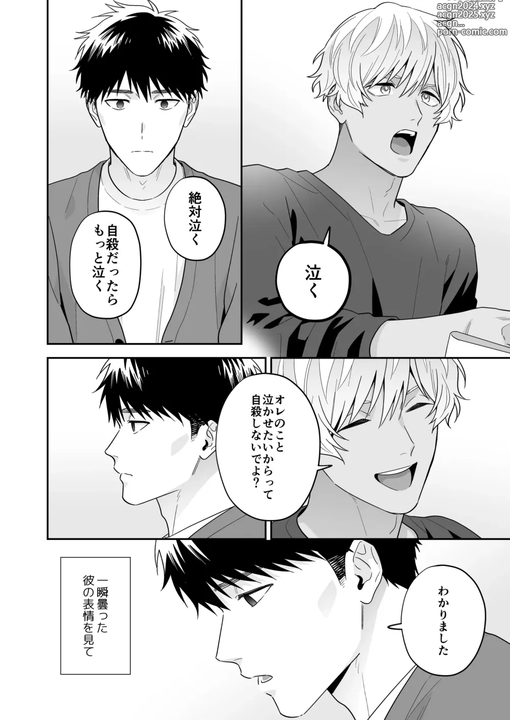 Page 50 of doujinshi Daisuki na Shiro-kun