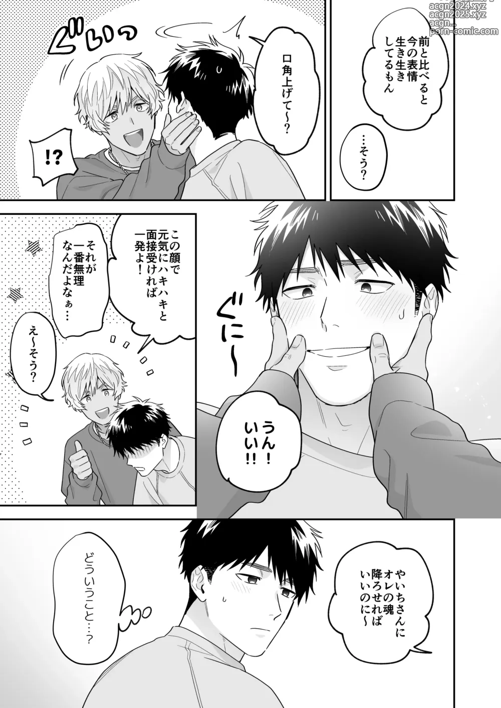 Page 55 of doujinshi Daisuki na Shiro-kun