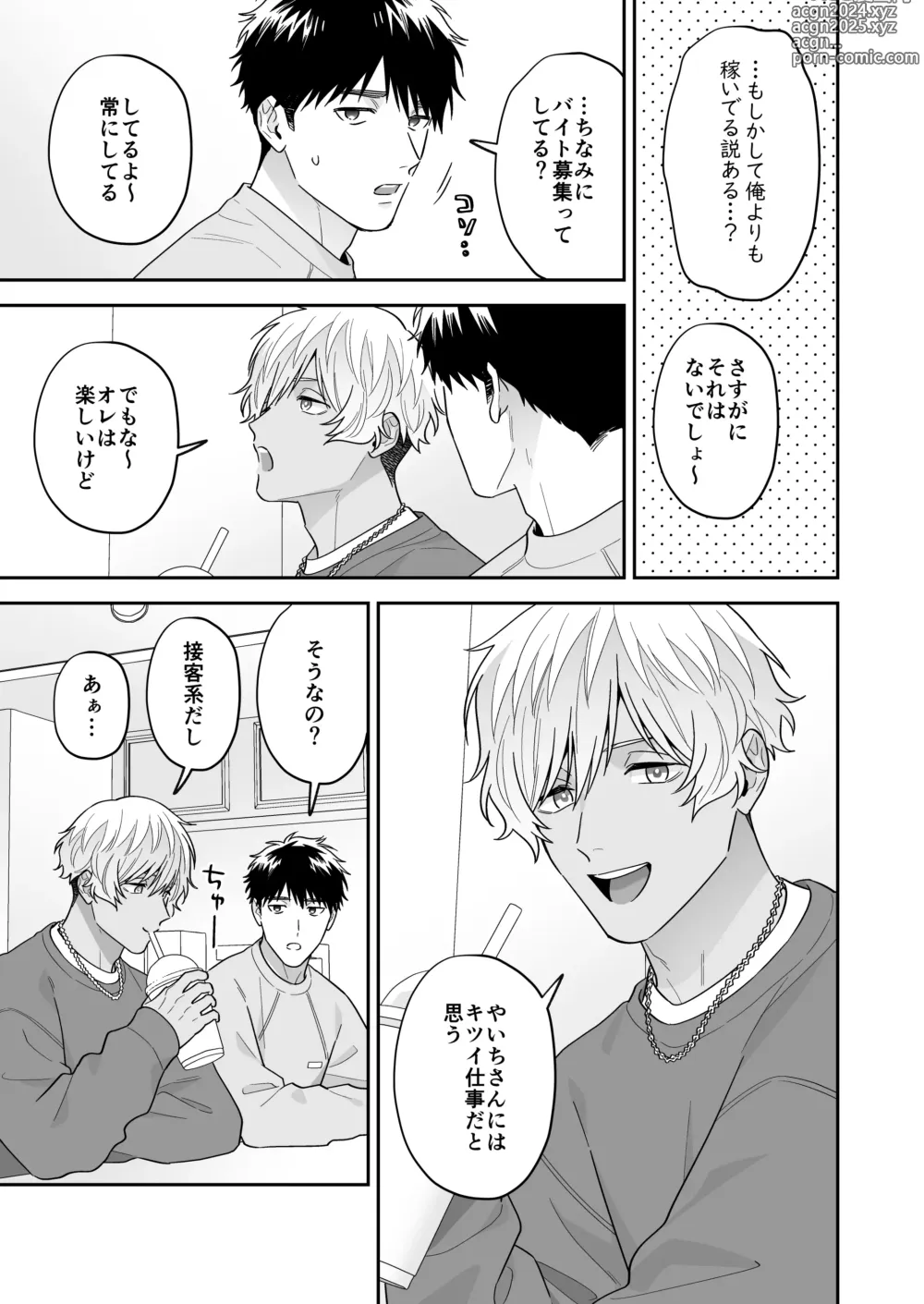 Page 57 of doujinshi Daisuki na Shiro-kun