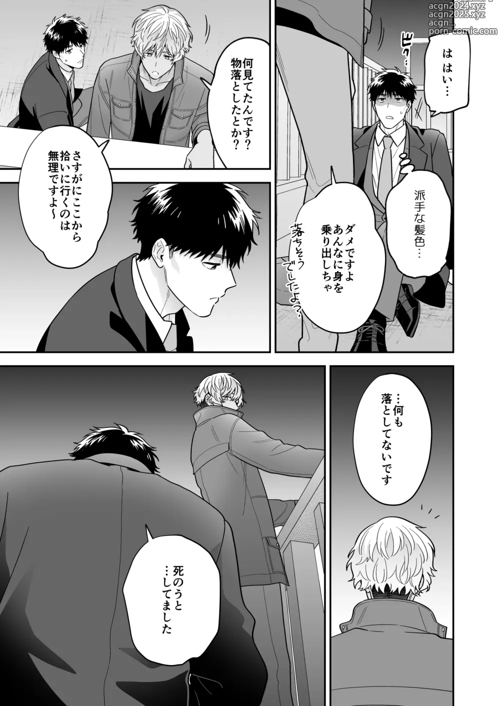 Page 7 of doujinshi Daisuki na Shiro-kun