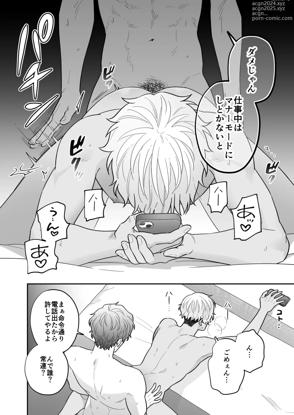 Page 64 of doujinshi Daisuki na Shiro-kun