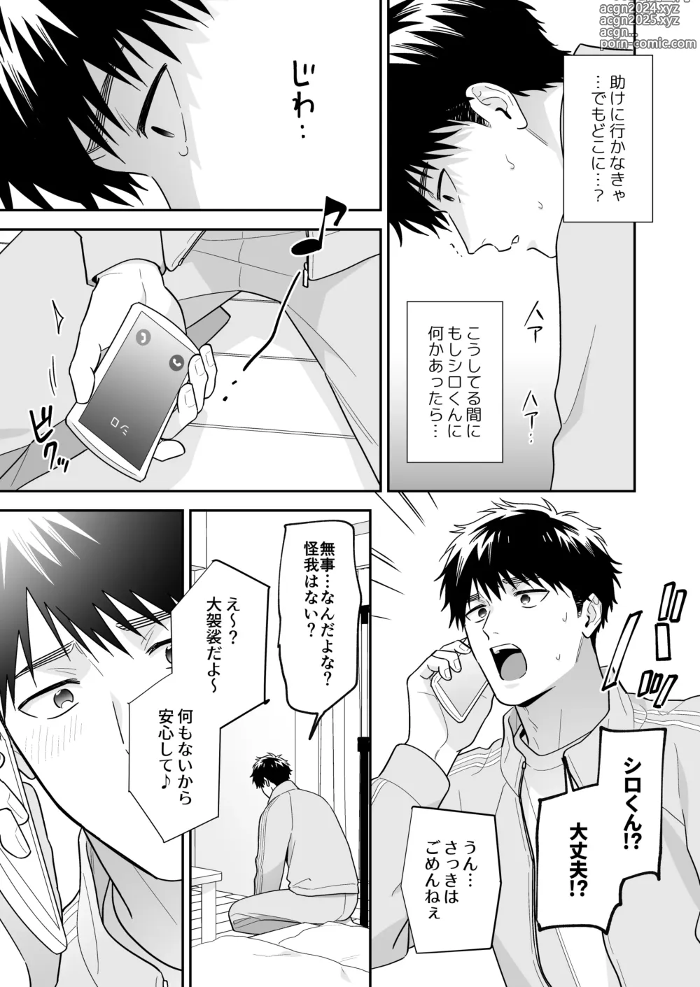 Page 67 of doujinshi Daisuki na Shiro-kun