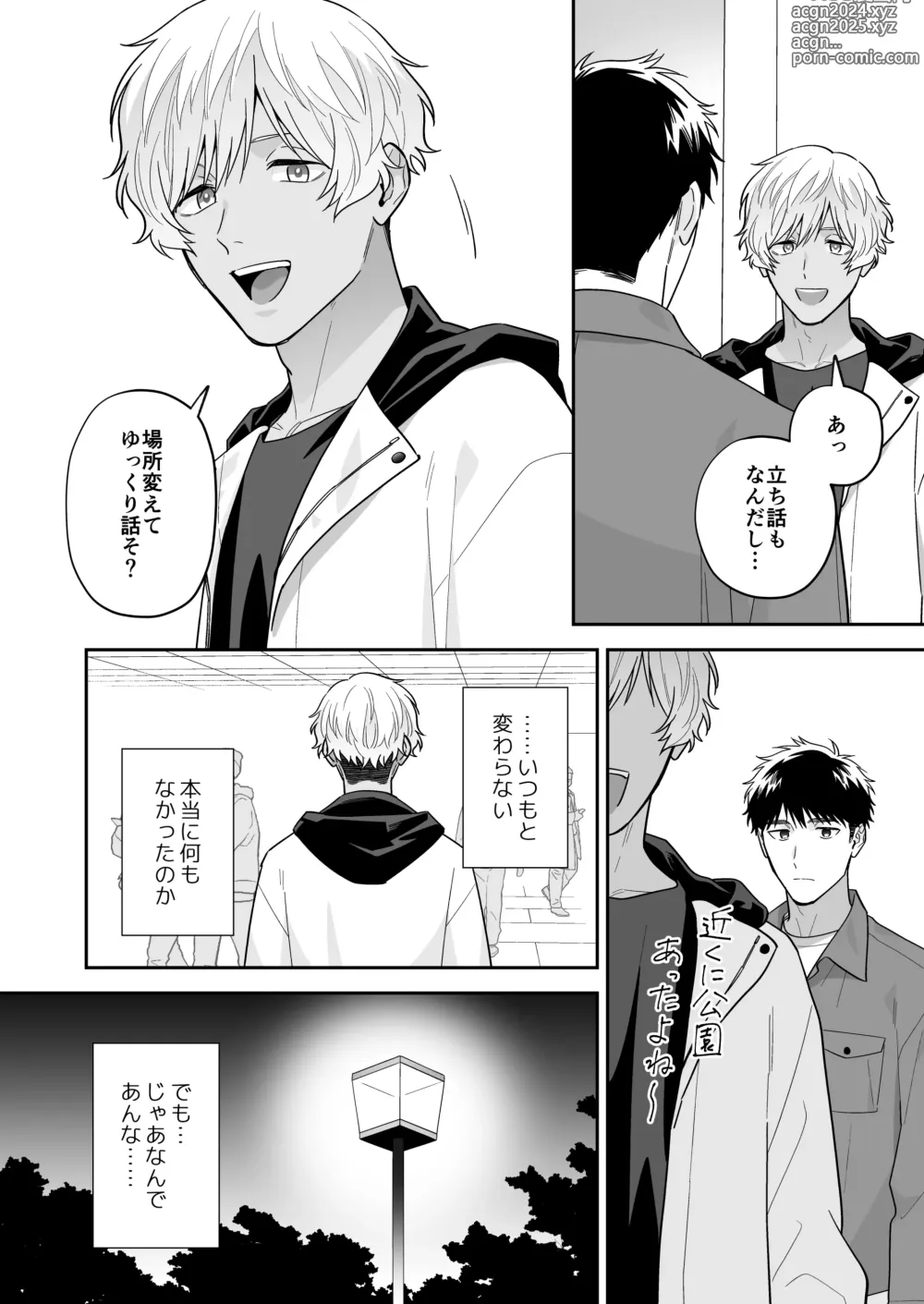 Page 72 of doujinshi Daisuki na Shiro-kun