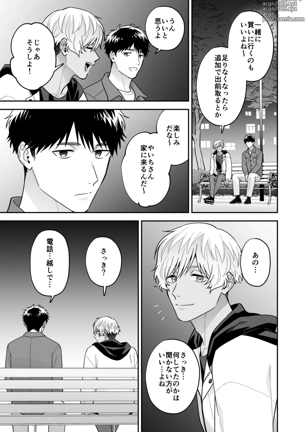 Page 73 of doujinshi Daisuki na Shiro-kun