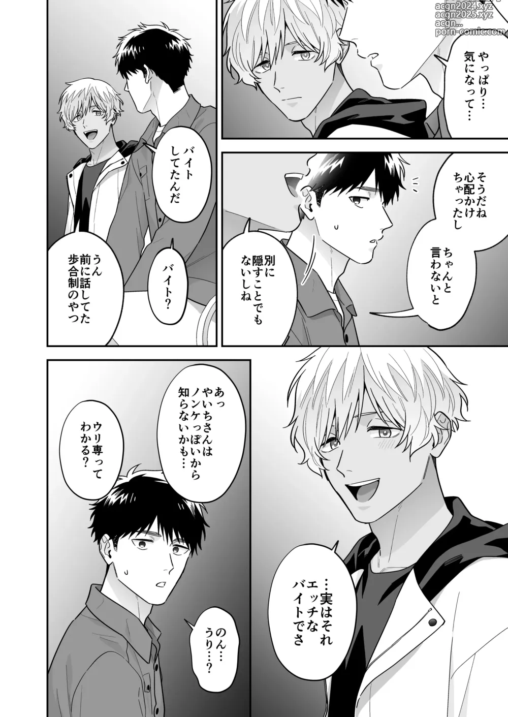 Page 74 of doujinshi Daisuki na Shiro-kun