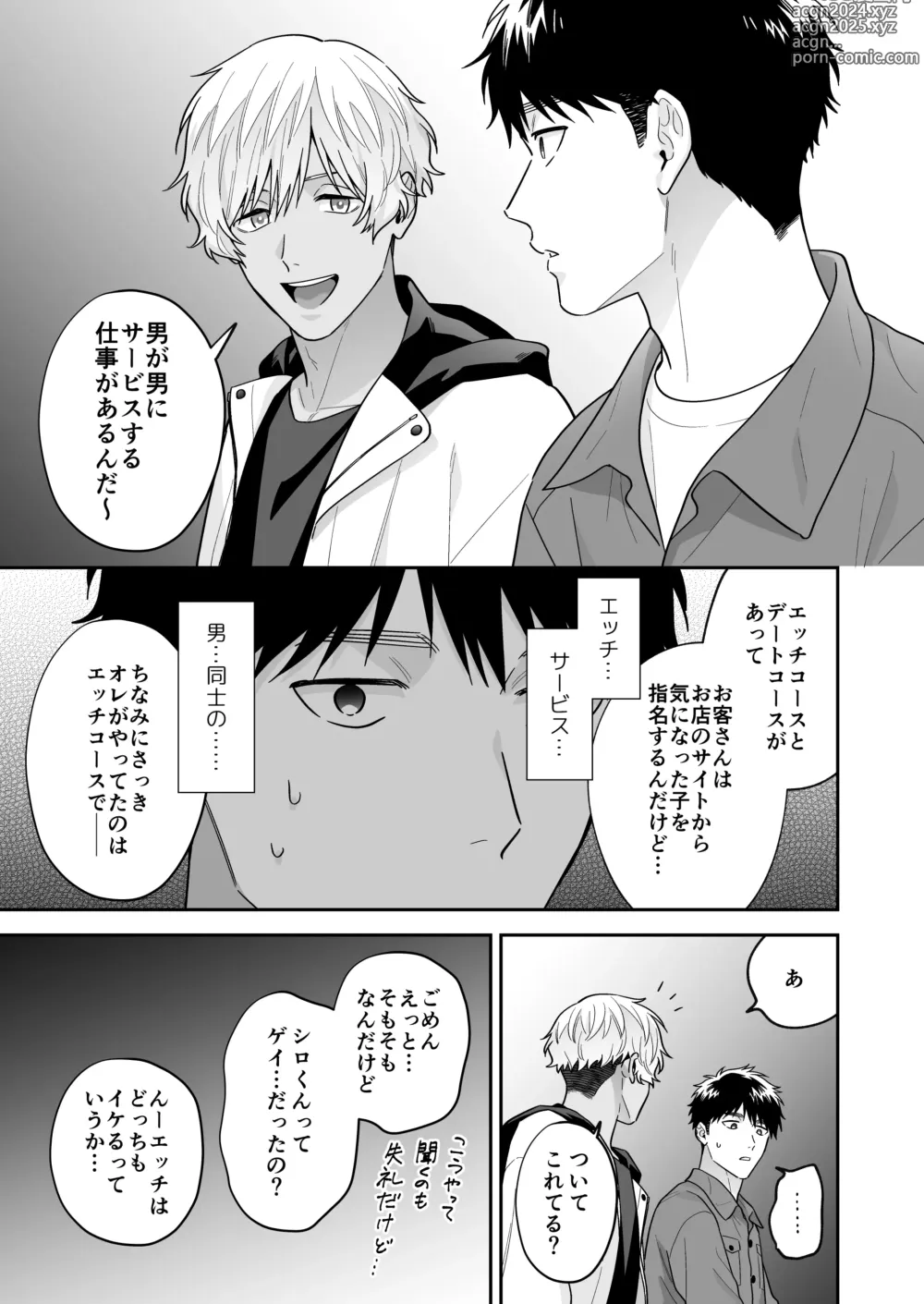 Page 75 of doujinshi Daisuki na Shiro-kun