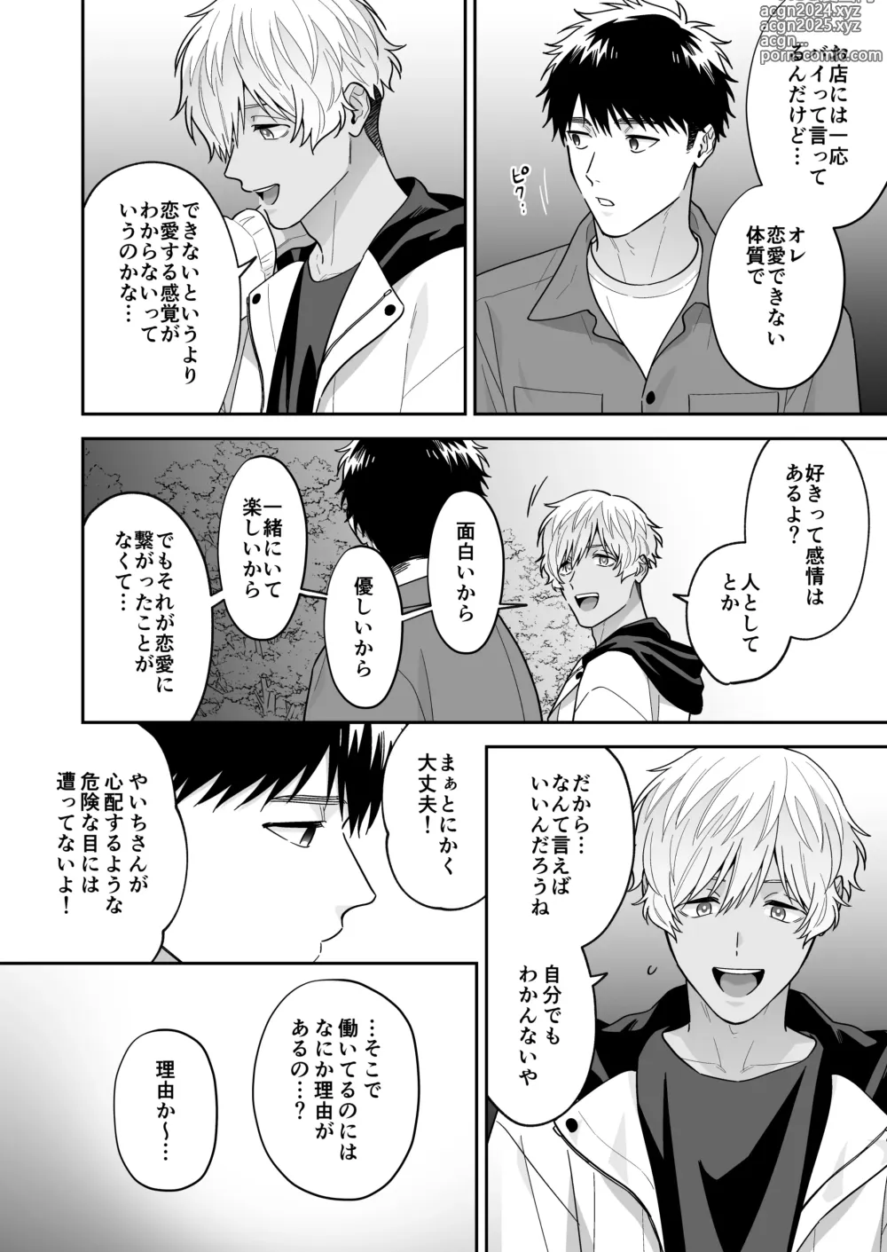 Page 76 of doujinshi Daisuki na Shiro-kun