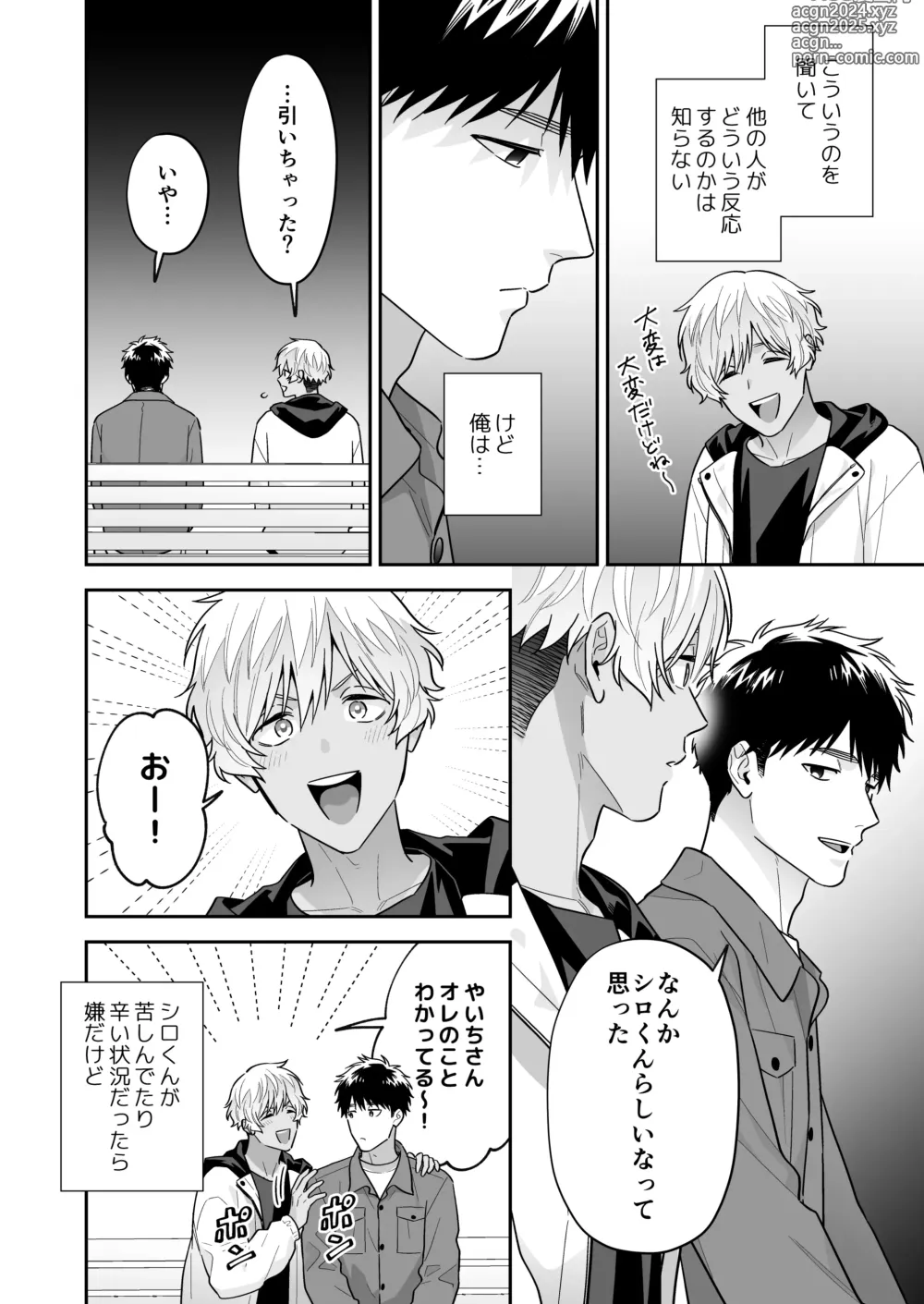 Page 78 of doujinshi Daisuki na Shiro-kun