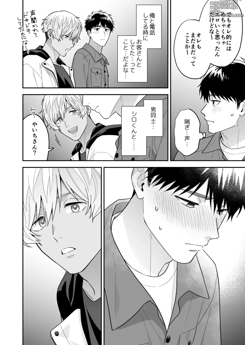 Page 80 of doujinshi Daisuki na Shiro-kun