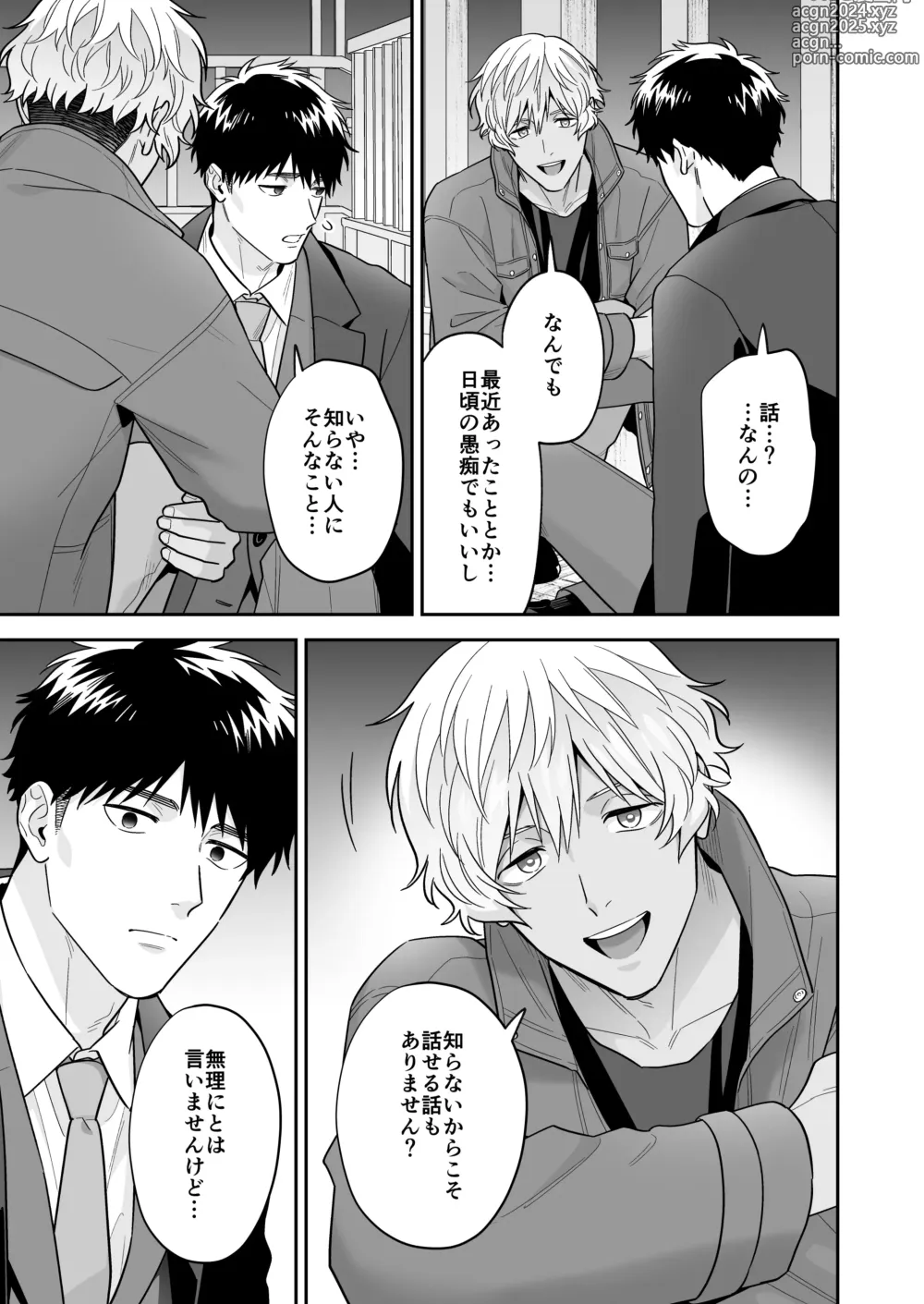 Page 9 of doujinshi Daisuki na Shiro-kun