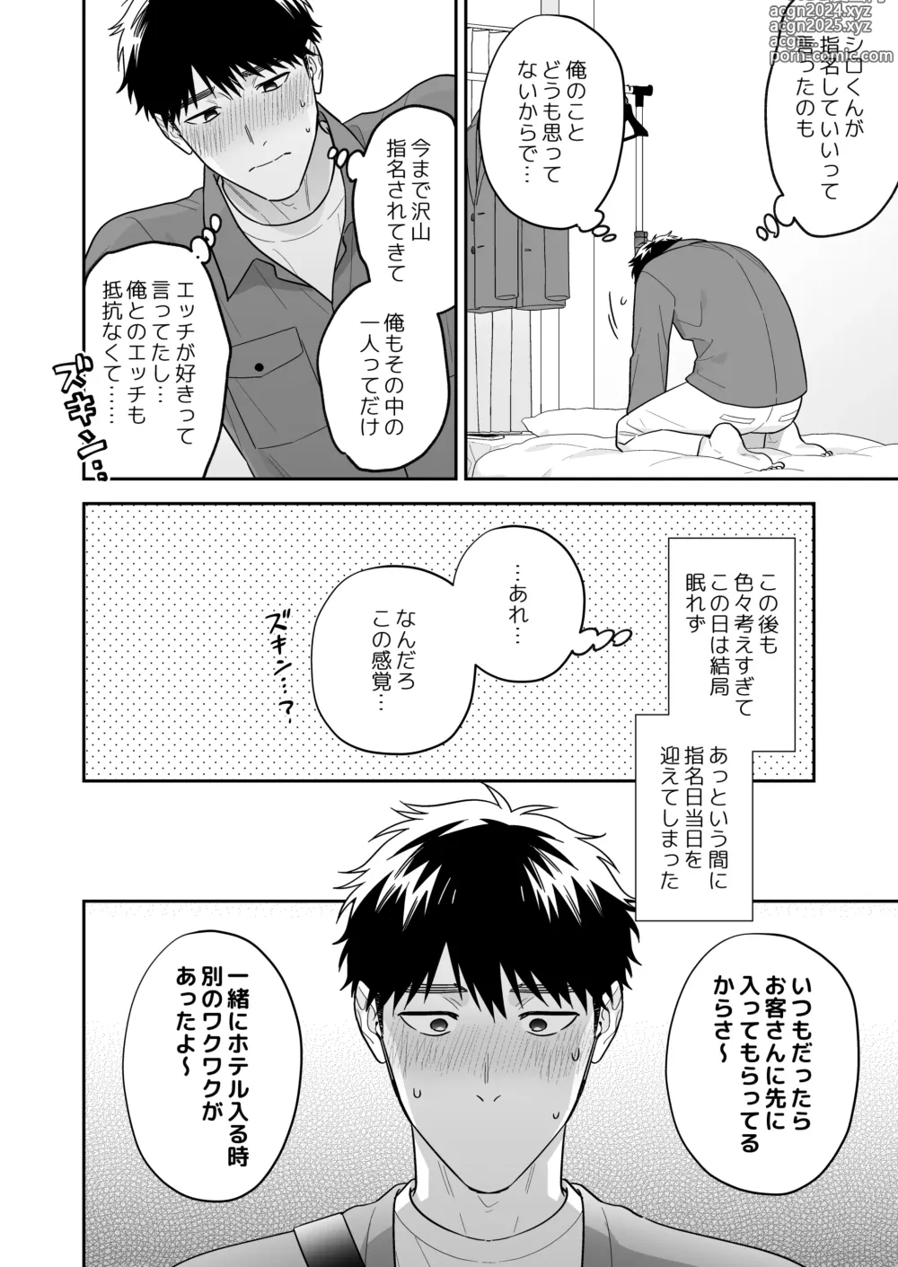 Page 84 of doujinshi Daisuki na Shiro-kun