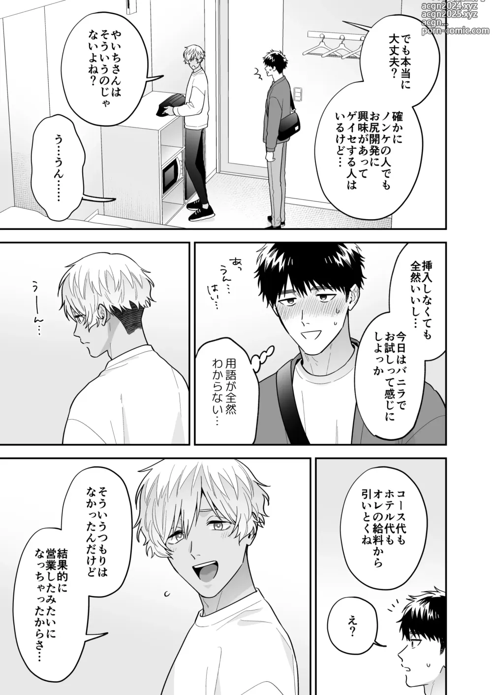 Page 85 of doujinshi Daisuki na Shiro-kun