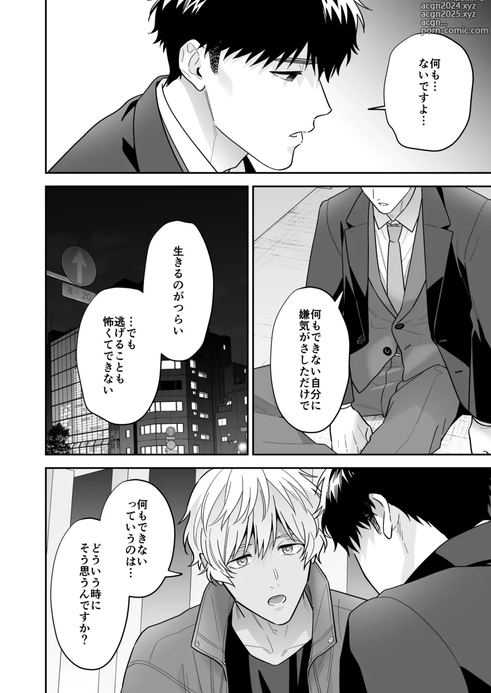 Page 10 of doujinshi Daisuki na Shiro-kun